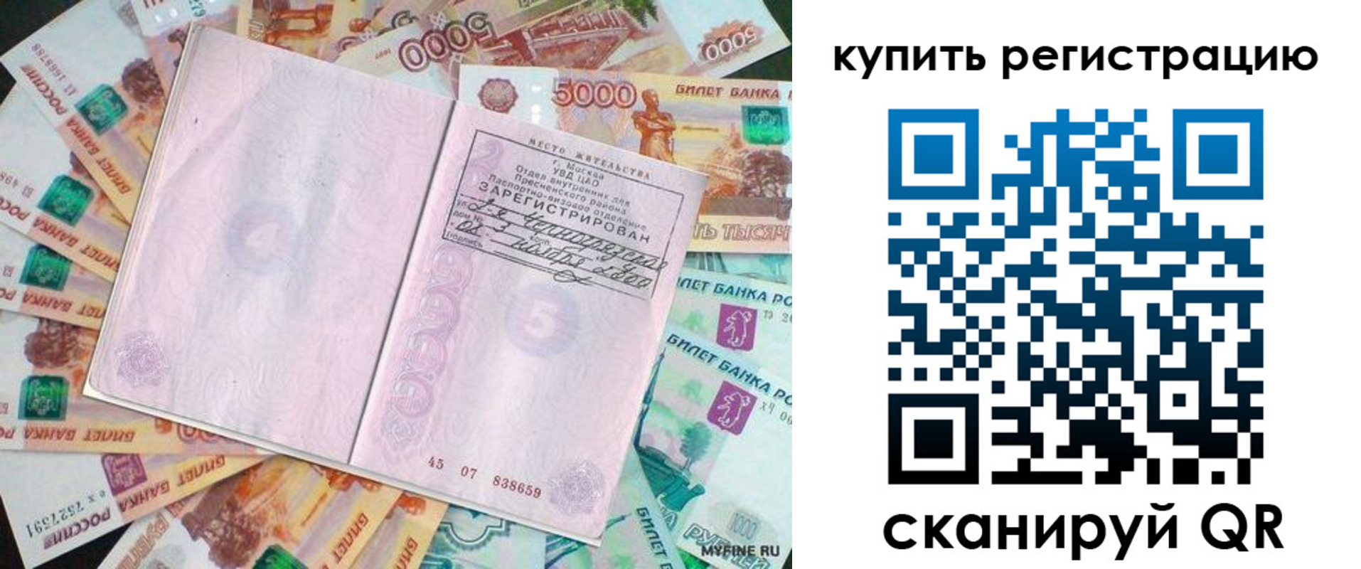прописка законно в ЕАО
