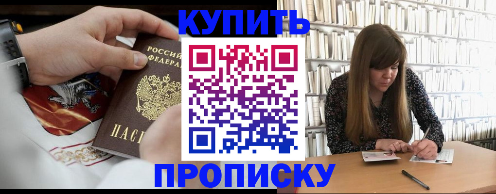 временная регистрация для школы в ЕАО