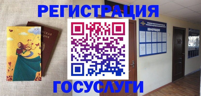 временная регистрация надежно в ЕАО