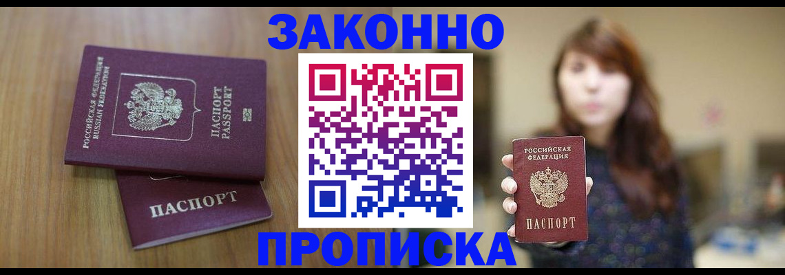 временная регистрация для всех в ЕАО