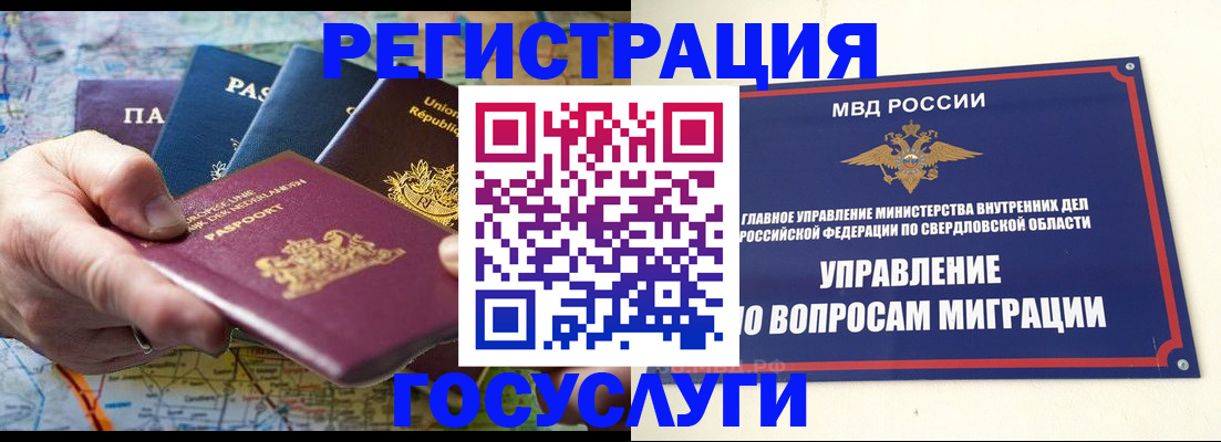 прописка иностранных граждан в ЕАО
